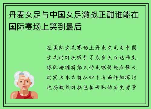 /uploads/images/20250718/dan-mai-nyu-zu-yu-zhong-guo-nyu-zu-ji-zhan-zheng-han-shui-neng-zai-guo-ji-sai-chang-shang-xiao-dao-zui-hou.webp