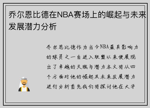 /uploads/images/20250718/qiao-er-en-bi-de-zai-nba-sai-chang-shang-de-jue-qi-yu-wei-lai-fa-zhan-qian-li-fen-xi.webp