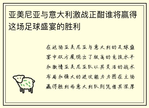 /uploads/images/20250718/ya-mei-ni-ya-yu-yi-da-li-ji-zhan-zheng-han-shui-jiang-ying-de-zhe-chang-zu-qiu-sheng-yan-de-sheng-li.webp