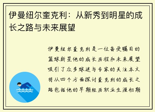 /uploads/images/20250718/yi-man-niu-er-kui-ke-li-cong-xin-xiu-dao-ming-xing-de-cheng-zhang-zhi-lu-yu-wei-lai-zhan-wang.webp