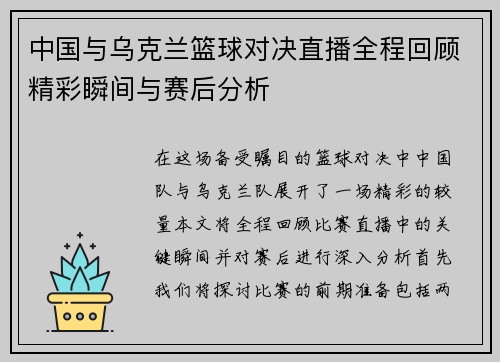 /uploads/images/20250718/zhong-guo-yu-wu-ke-lan-lan-qiu-dui-jue-zhi-bo-quan-cheng-hui-gu-jing-cai-shun-jian-yu-sai-hou-fen-xi.webp