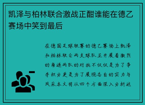 /uploads/images/20250719/kai-ze-yu-bo-lin-lian-he-ji-zhan-zheng-han-shui-neng-zai-de-yi-sai-chang-zhong-xiao-dao-zui-hou.webp