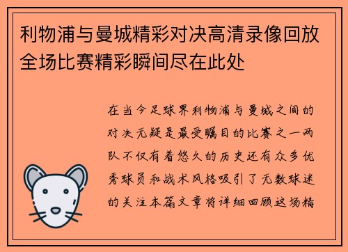 /uploads/images/20250719/li-wu-pu-yu-man-cheng-jing-cai-dui-jue-gao-qing-lu-xiang-hui-fang-quan-chang-bi-sai-jing-cai-shun-jian-jin-zai-ci-chu.webp
