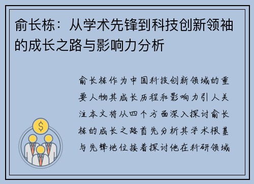 /uploads/images/20250719/yu-zhang-dong-cong-xue-shu-xian-feng-dao-ke-ji-chuang-xin-ling-xiu-de-cheng-zhang-zhi-lu-yu-ying-xiang-li-fen-xi.webp