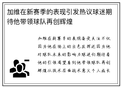 /uploads/images/20250720/jia-wei-zai-xin-sai-ji-de-biao-xian-yin-fa-re-yi-qiu-mi-qi-dai-ta-dai-ling-qiu-dui-zai-chuang-hui-huang.webp