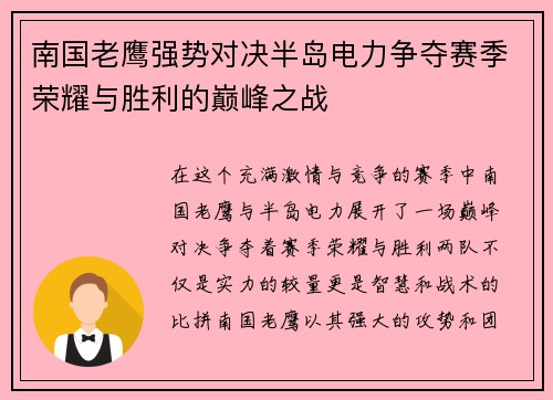 /uploads/images/20250720/nan-guo-lao-ying-qiang-shi-dui-jue-ban-dao-dian-li-zheng-duo-sai-ji-rong-yao-yu-sheng-li-de-dian-feng-zhi-zhan.webp