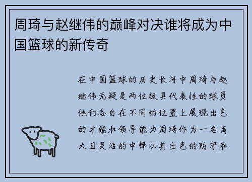 /uploads/images/20250720/zhou-qi-yu-zhao-ji-wei-de-dian-feng-dui-jue-shui-jiang-cheng-wei-zhong-guo-lan-qiu-de-xin-chuan-qi.webp