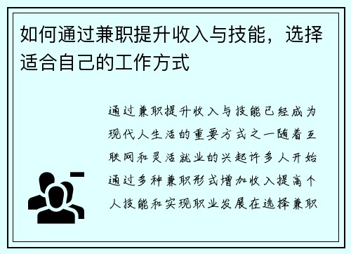 /uploads/images/20250721/ru-he-tong-guo-jian-zhi-ti-sheng-shou-ru-yu-ji-neng-xuan-ze-shi-he-zi-ji-de-gong-zuo-fang-shi.webp