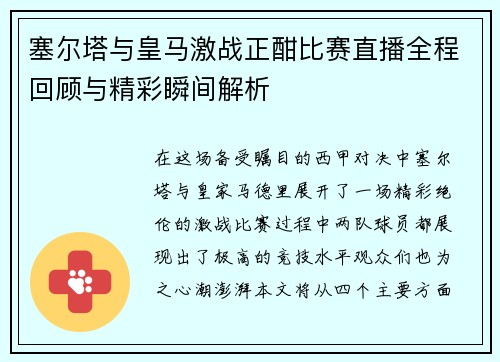 /uploads/images/20250721/sai-er-ta-yu-huang-ma-ji-zhan-zheng-han-bi-sai-zhi-bo-quan-cheng-hui-gu-yu-jing-cai-shun-jian-jie-xi.webp