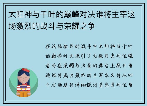 /uploads/images/20250721/tai-yang-shen-yu-qian-ye-de-dian-feng-dui-jue-shui-jiang-zhu-zai-zhe-chang-ji-lie-de-zhan-dou-yu-rong-yao-zhi-zheng.webp