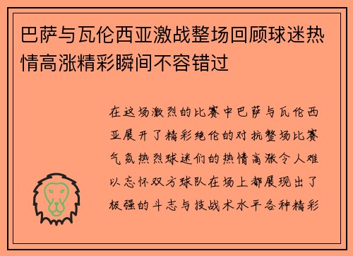 /uploads/images/20250722/ba-sa-yu-wa-lun-xi-ya-ji-zhan-zheng-chang-hui-gu-qiu-mi-re-qing-gao-zhang-jing-cai-shun-jian-bu-rong-cuo-guo.webp
