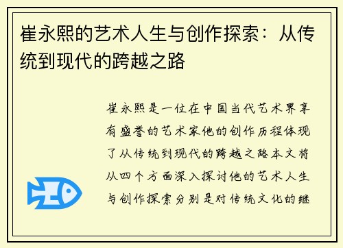 /uploads/images/20250722/cui-yong-xi-de-yi-shu-ren-sheng-yu-chuang-zuo-tan-suo-cong-chuan-tong-dao-xian-dai-de-kua-yue-zhi-lu.webp