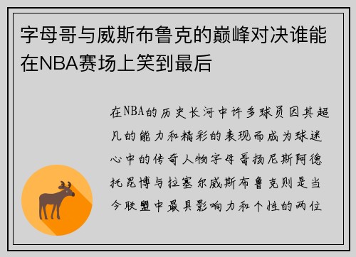/uploads/images/20250722/zi-mu-ge-yu-wei-si-bu-lu-ke-de-dian-feng-dui-jue-shui-neng-zai-nba-sai-chang-shang-xiao-dao-zui-hou.webp