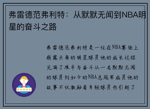/uploads/images/20250723/fu-lei-de-fan-fu-li-te-cong-mo-mo-wu-wen-dao-nba-ming-xing-de-fen-dou-zhi-lu.webp