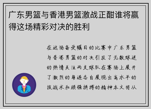 /uploads/images/20250723/guang-dong-nan-lan-yu-xiang-gang-nan-lan-ji-zhan-zheng-han-shui-jiang-ying-de-zhe-chang-jing-cai-dui-jue-de-sheng-li.webp
