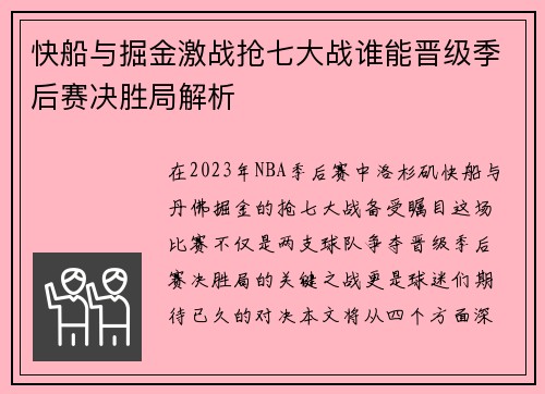 /uploads/images/20250723/kuai-chuan-yu-jue-jin-ji-zhan-qiang-qi-da-zhan-shui-neng-jin-ji-ji-hou-sai-jue-sheng-ju-jie-xi.webp