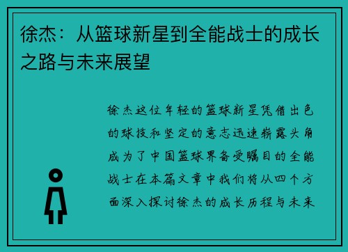 /uploads/images/20250723/xu-jie-cong-lan-qiu-xin-xing-dao-quan-neng-zhan-shi-de-cheng-zhang-zhi-lu-yu-wei-lai-zhan-wang.webp