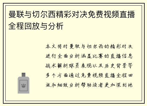 /uploads/images/20250724/man-lian-yu-qie-er-xi-jing-cai-dui-jue-mian-fei-shi-pin-zhi-bo-quan-cheng-hui-fang-yu-fen-xi.webp