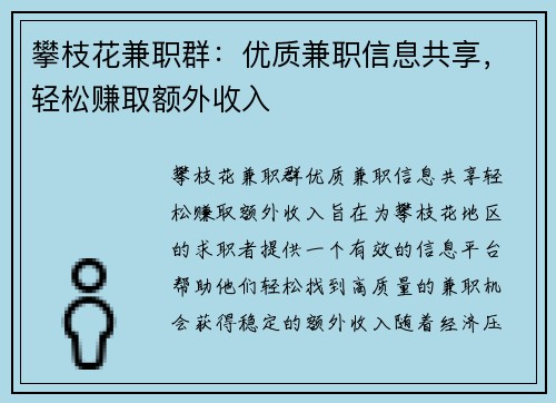 /uploads/images/20250724/pan-zhi-hua-jian-zhi-qun-you-zhi-jian-zhi-xin-xi-gong-xiang-qing-song-zhuan-qu-e-wai-shou-ru.webp