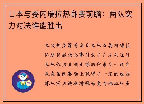 /uploads/images/20250724/ri-ben-yu-wei-nei-rui-la-re-shen-sai-qian-zhan-liang-dui-shi-li-dui-jue-shui-neng-sheng-chu.webp