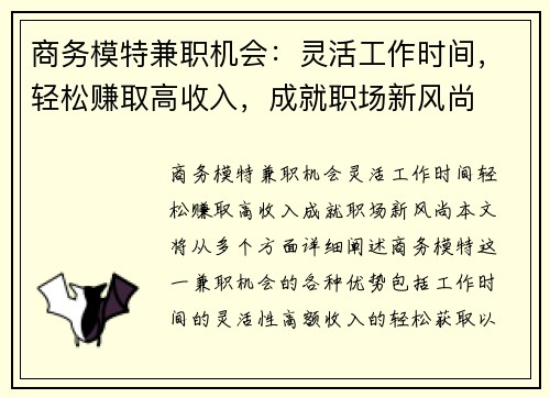 /uploads/images/20250724/shang-wu-mo-te-jian-zhi-ji-hui-ling-huo-gong-zuo-shi-jian-qing-song-zhuan-qu-gao-shou-ru-cheng-jiu-zhi-chang-xin-feng-shang.webp