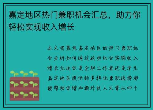 /uploads/images/20250725/jia-ding-di-qu-re-men-jian-zhi-ji-hui-hui-zong-zhu-li-ni-qing-song-shi-xian-shou-ru-zeng-zhang.webp