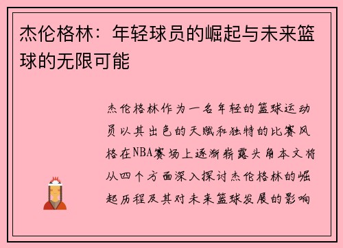/uploads/images/20250725/jie-lun-ge-lin-nian-qing-qiu-yuan-de-jue-qi-yu-wei-lai-lan-qiu-de-wu-xian-ke-neng.webp