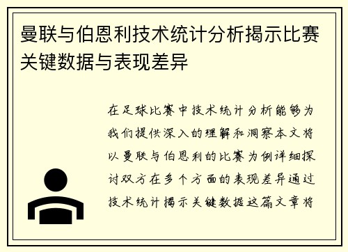 /uploads/images/20250725/man-lian-yu-bo-en-li-ji-shu-tong-ji-fen-xi-jie-shi-bi-sai-guan-jian-shu-ju-yu-biao-xian-cha-yi.webp