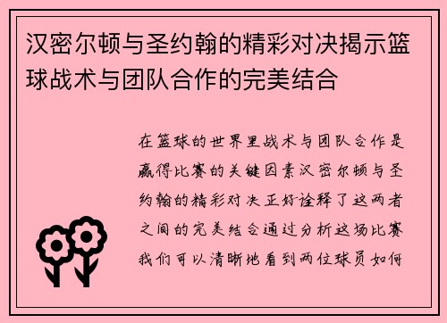 /uploads/images/20250726/han-mi-er-dun-yu-sheng-yue-han-de-jing-cai-dui-jue-jie-shi-lan-qiu-zhan-shu-yu-tuan-dui-he-zuo-de-wan-mei-jie-he.webp