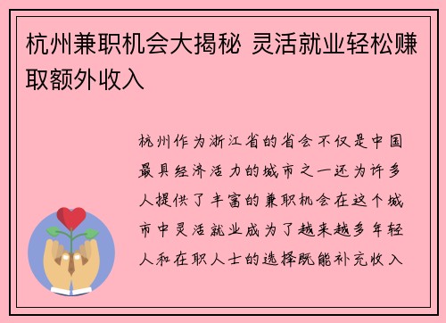 /uploads/images/20250726/hang-zhou-jian-zhi-ji-hui-da-jie-mi-ling-huo-jiu-ye-qing-song-zhuan-qu-e-wai-shou-ru.webp