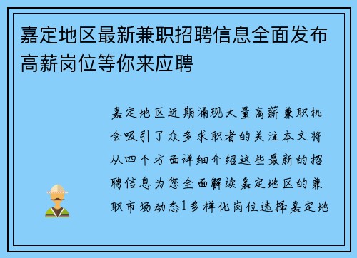 /uploads/images/20250726/jia-ding-di-qu-zui-xin-jian-zhi-zhao-pin-xin-xi-quan-mian-fa-bu-gao-xin-gang-wei-deng-ni-lai-ying-pin.webp
