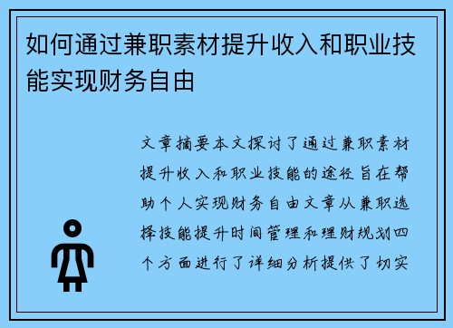 /uploads/images/20250726/ru-he-tong-guo-jian-zhi-su-cai-ti-sheng-shou-ru-he-zhi-ye-ji-neng-shi-xian-cai-wu-zi-you.webp