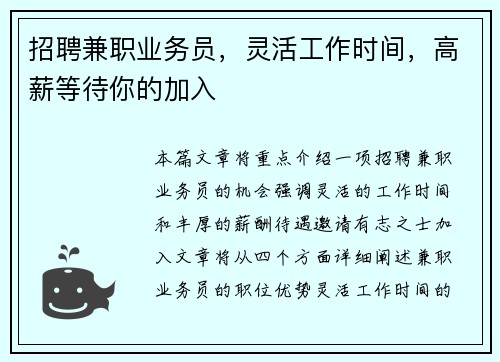 /uploads/images/20250726/zhao-pin-jian-zhi-ye-wu-yuan-ling-huo-gong-zuo-shi-jian-gao-xin-deng-dai-ni-de-jia-ru.webp