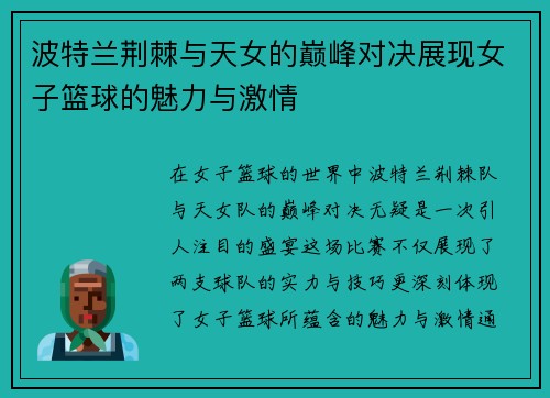 /uploads/images/20250727/bo-te-lan-jing-ji-yu-tian-nyu-de-dian-feng-dui-jue-zhan-xian-nyu-zi-lan-qiu-de-mei-li-yu-ji-qing.webp