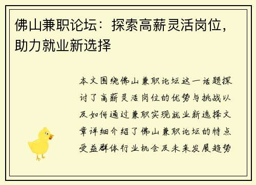 佛山兼职论坛：探索高薪灵活岗位，助力就业新选择