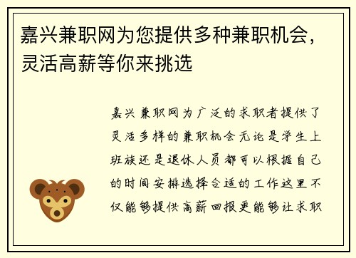 /uploads/images/20250727/jia-xing-jian-zhi-wang-wei-nin-ti-gong-duo-zhong-jian-zhi-ji-hui-ling-huo-gao-xin-deng-ni-lai-tiao-xuan.webp