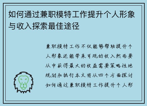 /uploads/images/20250727/ru-he-tong-guo-jian-zhi-mo-te-gong-zuo-ti-sheng-ge-ren-xing-xiang-yu-shou-ru-tan-suo-zui-jia-tu-jing.webp