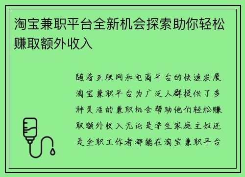 /uploads/images/20250727/tao-bao-jian-zhi-ping-tai-quan-xin-ji-hui-tan-suo-zhu-ni-qing-song-zhuan-qu-e-wai-shou-ru.webp