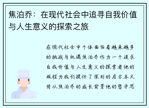 /uploads/images/20250728/jiao-po-qiao-zai-xian-dai-she-hui-zhong-zhui-xun-zi-wo-jia-zhi-yu-ren-sheng-yi-yi-de-tan-suo-zhi-lyu.webp