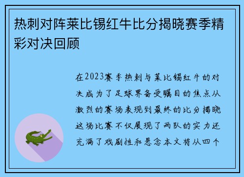 /uploads/images/20250728/re-ci-dui-zhen-lai-bi-xi-hong-niu-bi-fen-jie-xiao-sai-ji-jing-cai-dui-jue-hui-gu.webp