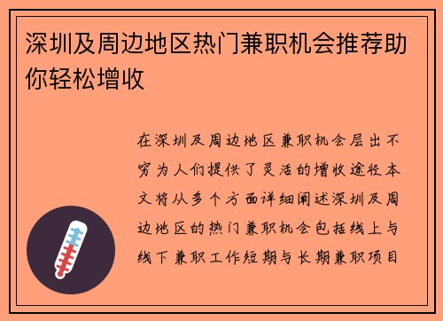 /uploads/images/20250728/shen-zhen-ji-zhou-bian-di-qu-re-men-jian-zhi-ji-hui-tui-jian-zhu-ni-qing-song-zeng-shou.webp
