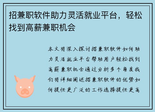 /uploads/images/20250728/zhao-jian-zhi-ruan-jian-zhu-li-ling-huo-jiu-ye-ping-tai-qing-song-zhao-dao-gao-xin-jian-zhi-ji-hui.webp