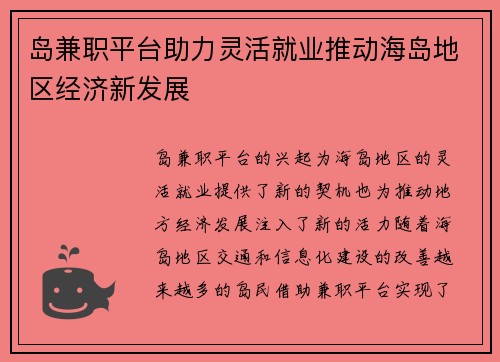 /uploads/images/20250729/dao-jian-zhi-ping-tai-zhu-li-ling-huo-jiu-ye-tui-dong-hai-dao-di-qu-jing-ji-xin-fa-zhan.webp