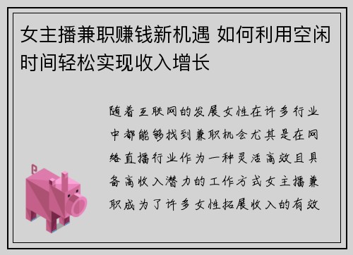 /uploads/images/20250729/nyu-zhu-bo-jian-zhi-zhuan-qian-xin-ji-yu-ru-he-li-yong-kong-xian-shi-jian-qing-song-shi-xian-shou-ru-zeng-zhang.webp