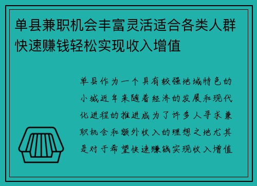/uploads/images/20250729/shan-xian-jian-zhi-ji-hui-feng-fu-ling-huo-shi-he-ge-lei-ren-qun-kuai-su-zhuan-qian-qing-song-shi-xian-shou-ru-zeng-zhi.webp