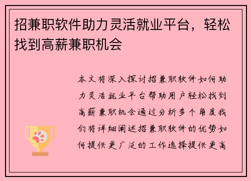 /uploads/images/20250729/zhao-jian-zhi-ruan-jian-zhu-li-ling-huo-jiu-ye-ping-tai-qing-song-zhao-dao-gao-xin-jian-zhi-ji-hui.webp