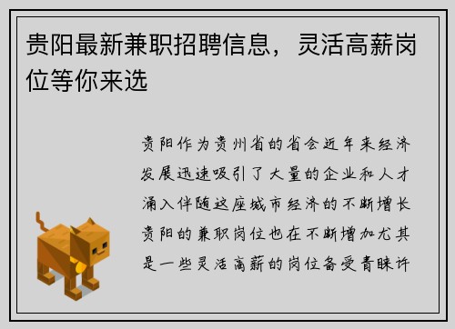 /uploads/images/20250730/gui-yang-zui-xin-jian-zhi-zhao-pin-xin-xi-ling-huo-gao-xin-gang-wei-deng-ni-lai-xuan.webp