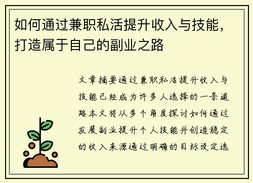 /uploads/images/20250730/ru-he-tong-guo-jian-zhi-si-huo-ti-sheng-shou-ru-yu-ji-neng-da-zao-shu-yu-zi-ji-de-fu-ye-zhi-lu.webp