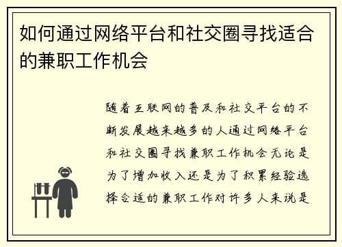 /uploads/images/20250730/ru-he-tong-guo-wang-luo-ping-tai-he-she-jiao-quan-xun-zhao-shi-he-de-jian-zhi-gong-zuo-ji-hui.webp