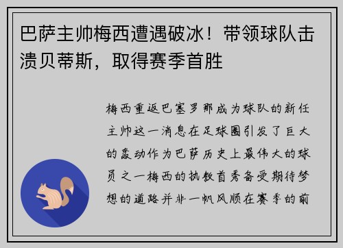 /uploads/images/20250731/ba-sa-zhu-shuai-mei-xi-zao-yu-po-bing-dai-ling-qiu-dui-ji-kui-bei-di-si-qu-de-sai-ji-shou-sheng.webp